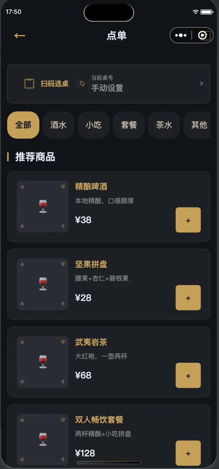小程序扫码点单页,显示桌号、商品列表与购物车